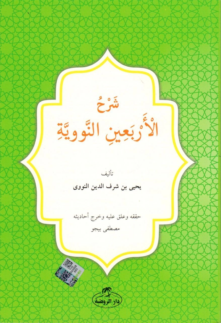 Şerhul Erbainin Nebiyyin Kırk Hadis (Arapça), Ravza Yayınları