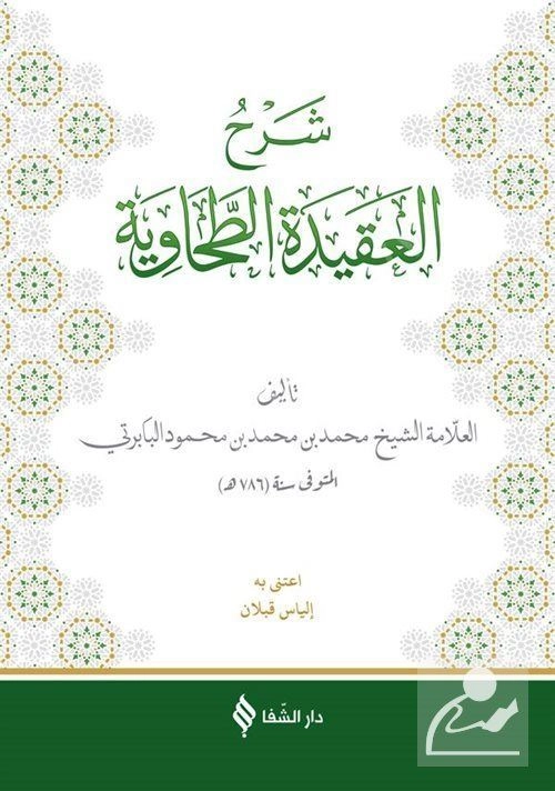 Şerhü'l-Akîdetü't Tahavî (Baberti)