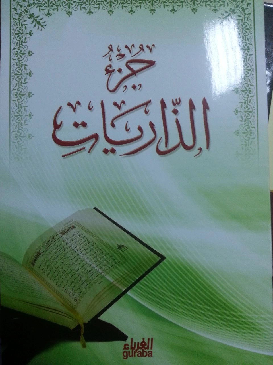 Zariyat Cüzü (Arapça), Guraba Yayınları