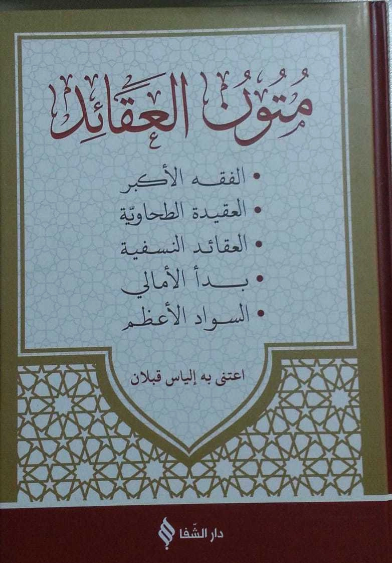 Mutunü'l-Akaid (Arapça), Şifa Yayınevi