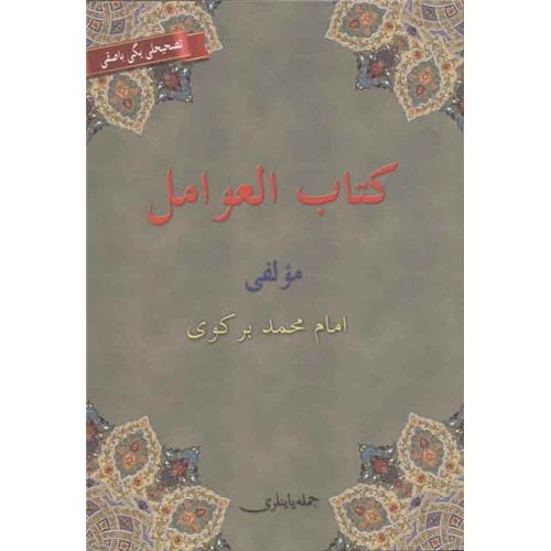 Kitabul Avamil, Osmanlıca, Cümle Yayınları