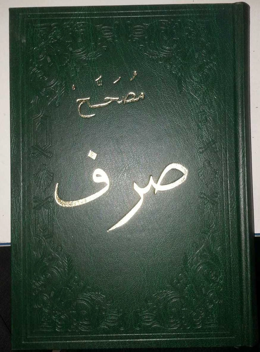 musahhaf sarf, Orjinal Metin El Yazma baskı