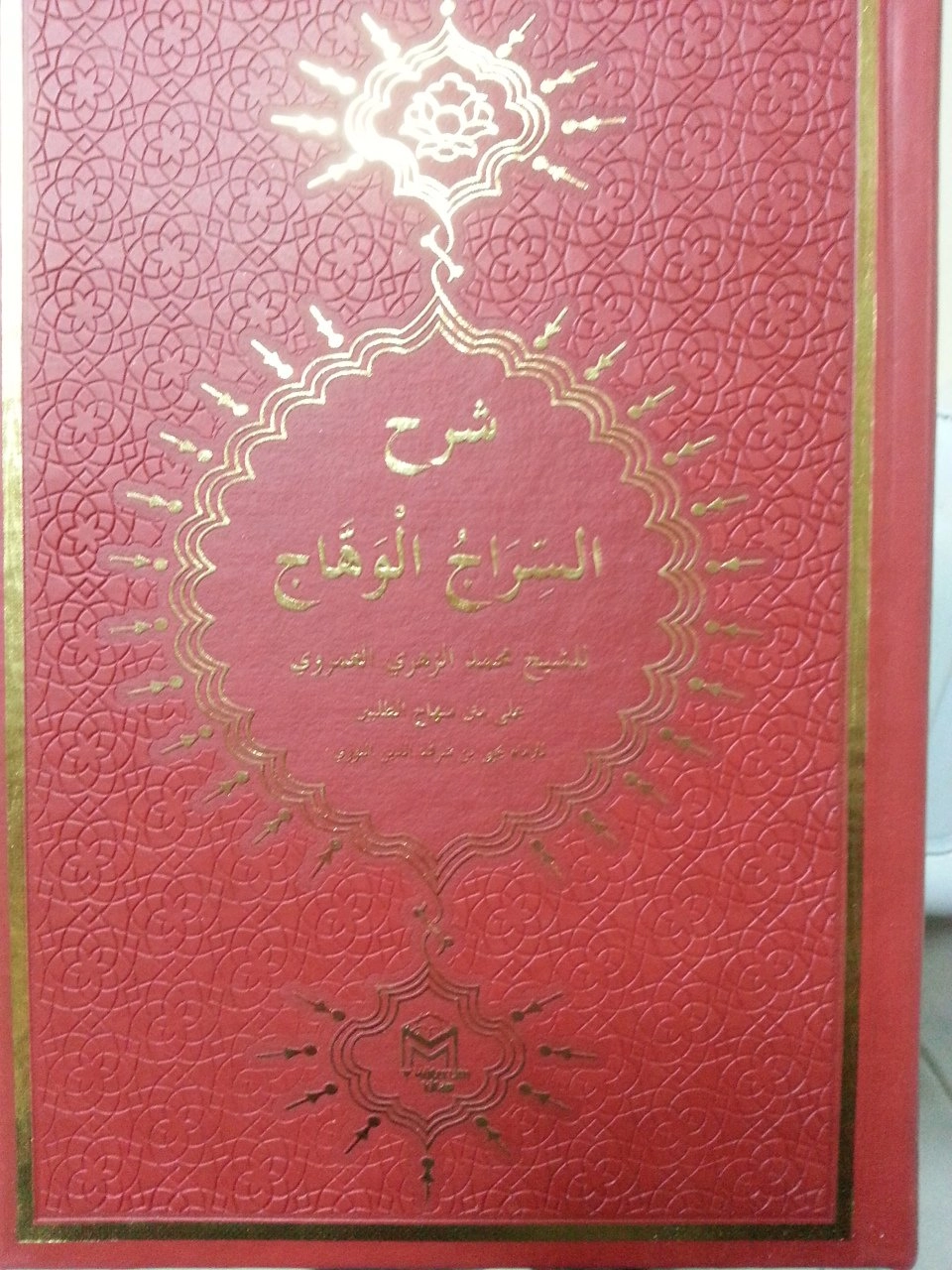 Şerhu Siracül Vehhac Termo Deri, Mütercim Yayınları