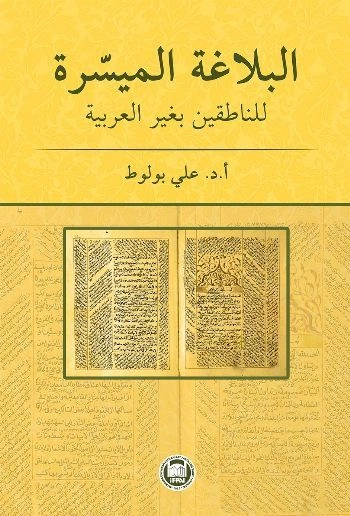 El-Belagatü'l-Muyessera; Meânî - Beyân - Bedî'