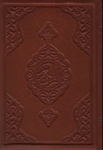 Hayrat Neşriyat  Renkli Çanta Boy Sert Kapak K.Kerim (Renkli-Sade)