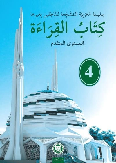 Kitabu'l - Kıraat 4