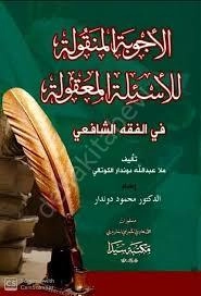 El-Ucubetu'l Menkul (Arapça) (Ciltli)