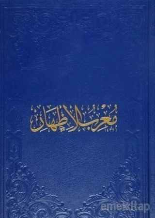 Arapça Muğribü'l İzhar, Fazilet Neşriyat