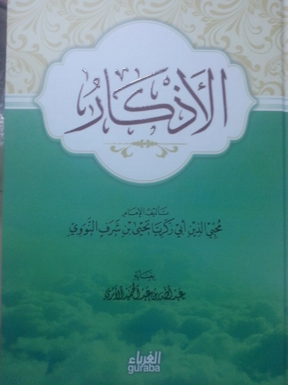 El Ezkar Arapça, İmam Nevevi, Guraba