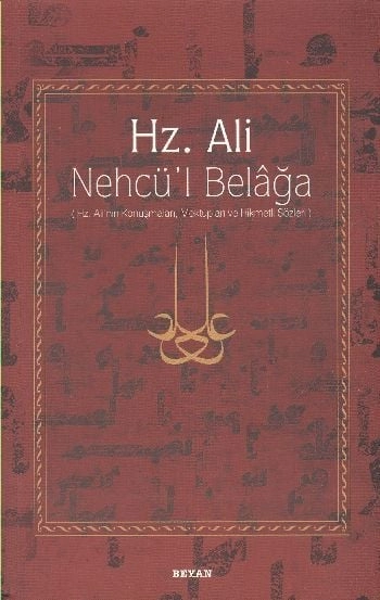 Hz. Ali / Nehcü'l Belağa, Eş-Şerîf Er-Radî