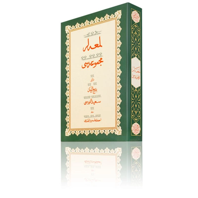 Hayrat Neşriyat  Lem'alar Yazı Boy Ciltsiz