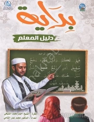 Bidaya Teacher's Guide (Arapça)