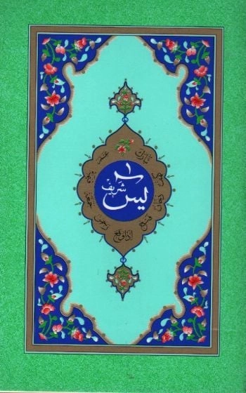 Hayrat Neşriyat  Yasin-İ Şerif (Cep Boy)