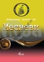 Rusça Seçme Hikayeler Mesnevi, Kolektif