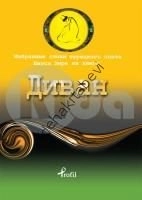 Rusça Seçme Hikayeler Yunus Emre, Kolektif