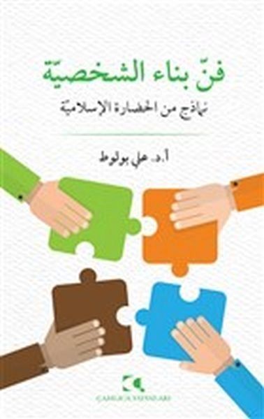 Fennü Binai'ş-Şahsiyye Nemazic Mine'l-Hadarati'l-İslamiyye, Ali Bulut