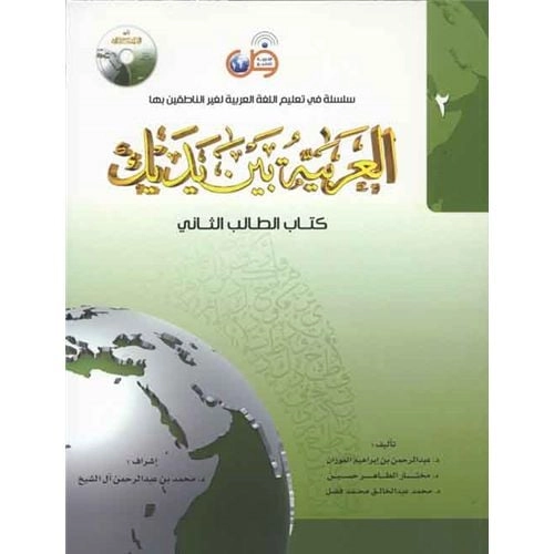 El Arabiyyetü Beyne Yedeyk Cilt 2-2 kitap, karekodlu