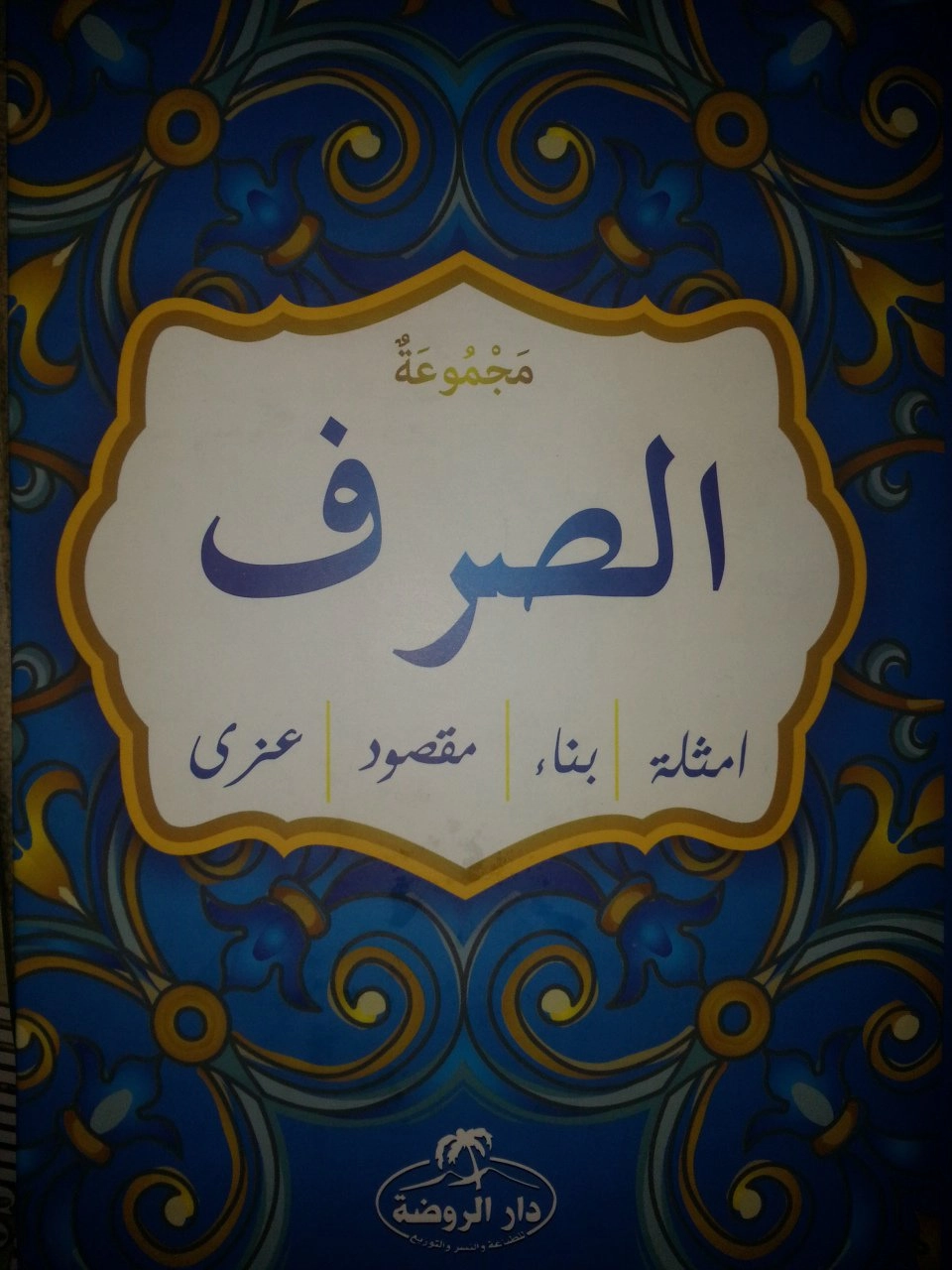 Mecmuatül Sarf ( Eski Yazı), Ravza Yayınları