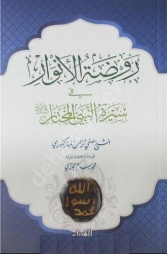 Ravdatul Envar Arapça