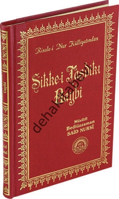 SİKKE-İ TASDÎK-I GAYBÎ -ORTA BOY SIRTI DERİ - Kod 211