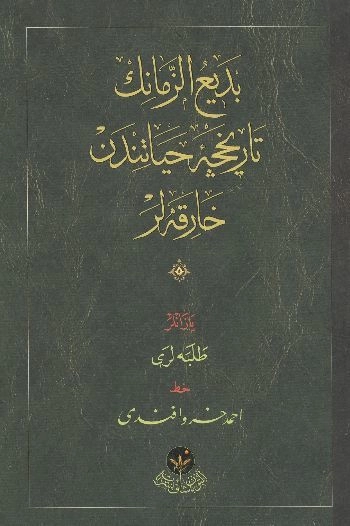 Hayrat Neşriyat  Bediüzzaman'ın Tarihçe-İ Hayatından Harikalar