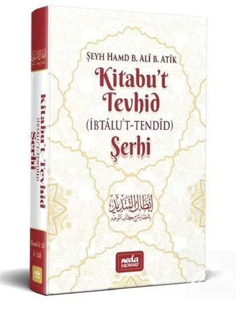 Kitabut Tevhid (İbtalut Tendid Şerhi) Abdurrahman b. Hasan, Ş. Abdurrahman İbn Hasen