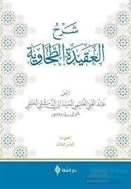 Şerhü'l-Akîdetü't-Tahavî (Meydanî) İlyas Kaplan