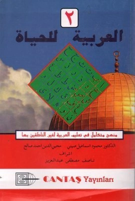 El-Arabiyyetü-lil Haya 2. Cilt
