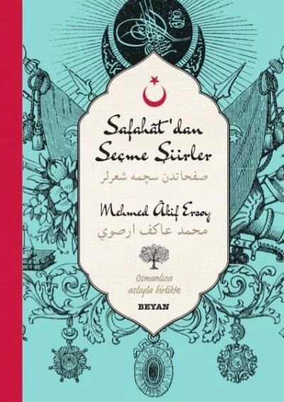 Safahat'dan Seçme Şiirler, Mehmed Âkif Ersoy