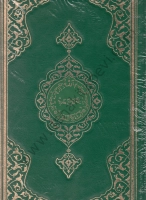 Hayrat Cami Boy Renkli Kur'an-ı Kerim (Mühürlü)