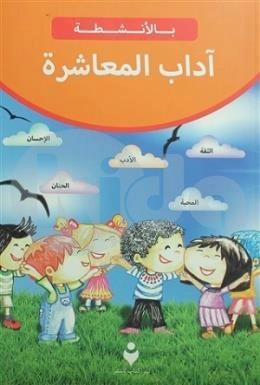 Adab-I Muaşeret (Arapça), Tire Yayınları