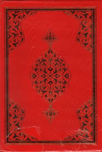 Hayrat Neşriyat  Renkli Hafız Boy (Yaldızlı-Mahfazalı)