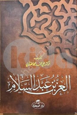 İz Bin Abdüsselam (Arapça), Ravza Yayınları