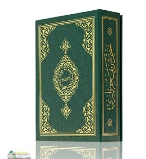 Hayrat Neşriyat  Hatmi Şerif  Hafız Boy - Özel Kutulu - Karton Cilt