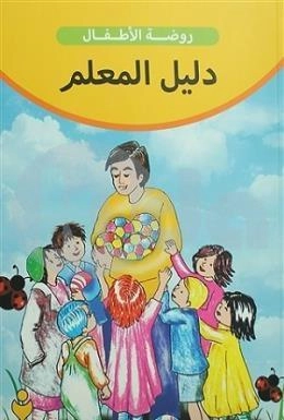 Eğitimci Kitabı - Arapça, Tire Yayınları