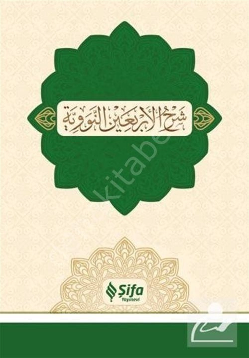 Şerhu'l-Erba'in, 40 Hadis, Dr. Muhammed Abduh Yemani