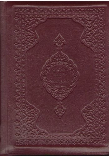 Hayrat Çanta Boy Mealli Kur'an (Yaldızlı, Kılıflı, Mühürlü)