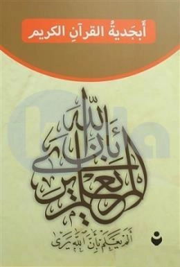 Kuran Elifba -Arapça, Tire Yayınları