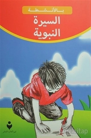 Siyeretün Nebevi - Arapça, Tire Yayınları