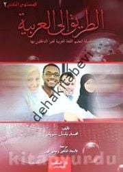 Et-Tarikil Arabi (1-2), Mektep Yayınları