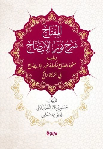 Nurul İzah (Arapça), Şifa Yayınevi