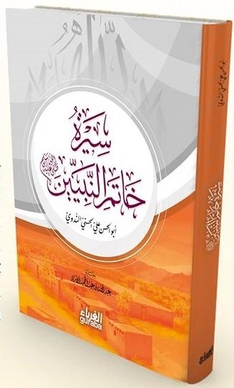 Siretu Hatemin Nebiyyin Arapça, Karton Kapak, Nedvi