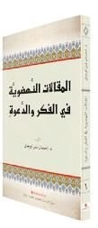 Fikir Ve Davette Diriliş Yazıları - Arapça, Hüküm Kitap