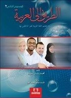 Et Tarik İlal Arabiyye 2, Mektep Yayınları