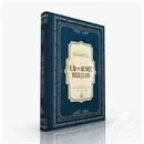 İlim ve Menhec Risâleleri, Süleyman bin Nâsır el-Ulvân, Minber Yayınları