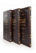 Et Teshil Şerhu Letaifil İşarat (3 Kitap), Şeyh Bedreddin