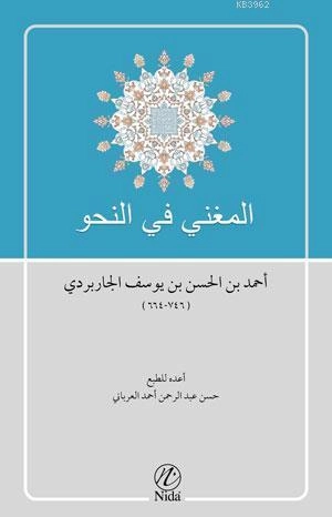 El-Muğni fin Nahvi, Nida Yayıncılık