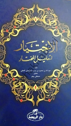 El İhtiyar (5 Cilt Bir Arada Tek Kitap) Arapça