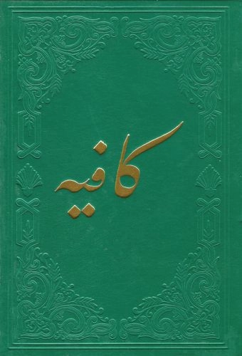 Arapça Kafiye Kitabı Fazilet Neşriyat