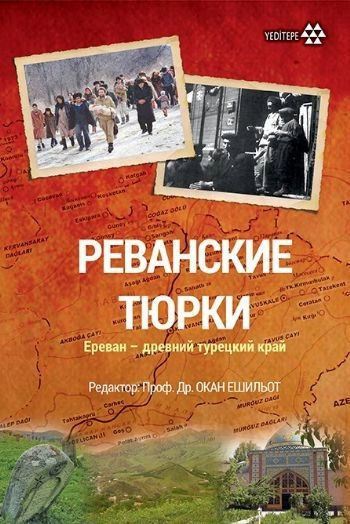 Revan Türkleri Rusça, Nesrin Sarıahmetoğlu-Okan Yeşilot